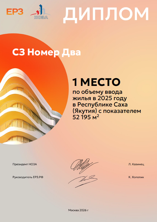 ЖК «Атмосфера» занял 1 место по объему ввода жилья в 2025 году!